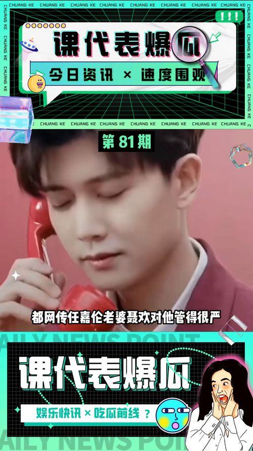 任嘉伦吃瓜娱乐完整版,吃瓜娱乐中的真实生活与粉丝互动