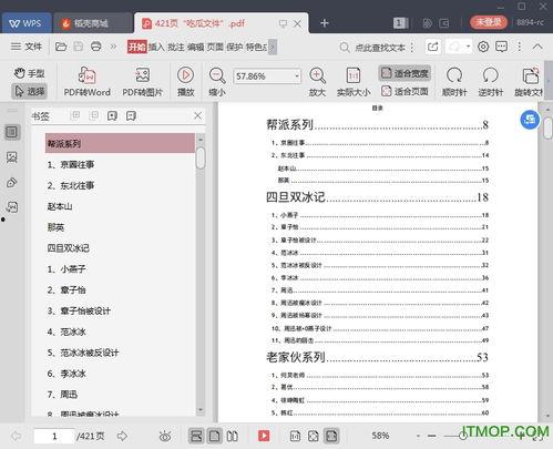 娱乐圈吃瓜400pdf,400页PDF深度解析吃瓜真相