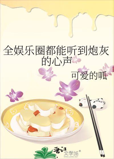 娱乐圈的吃瓜影帝 小说,娱乐圈的逆袭传奇