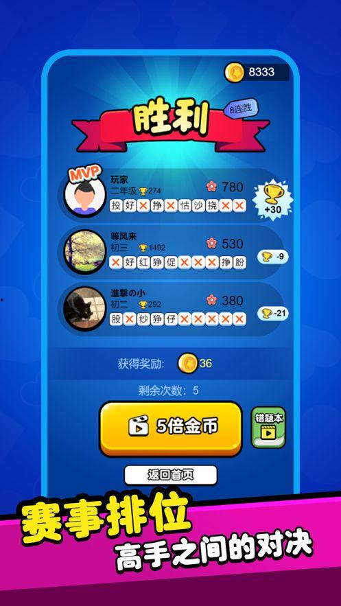 娱乐吃瓜汉字魔法下载,趣味闯关，解锁汉字奥秘的下载之旅