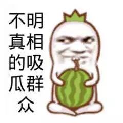 搞笑娱乐吃瓜图片,带你领略网络搞笑魅力”