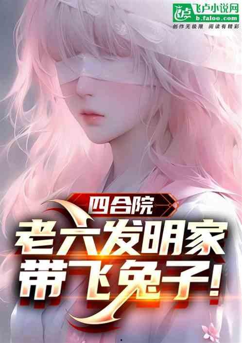 娱乐圈吃瓜兔子小说,兔子吃瓜，瓜中藏秘