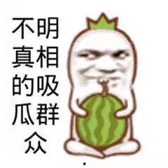 娱乐吃瓜酱搞笑图片高清,笑料横生！娱乐吃瓜酱搞笑图片高清大放送